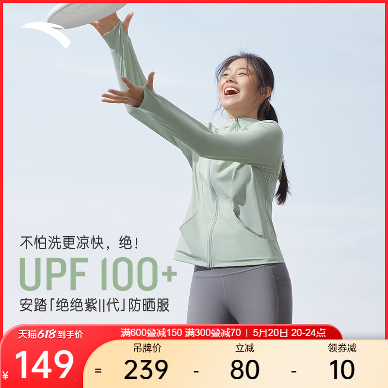 安踏鱼骨防晒衣丨绝绝紫2代女夏季修身冰丝外套防晒服UPF100+风衣