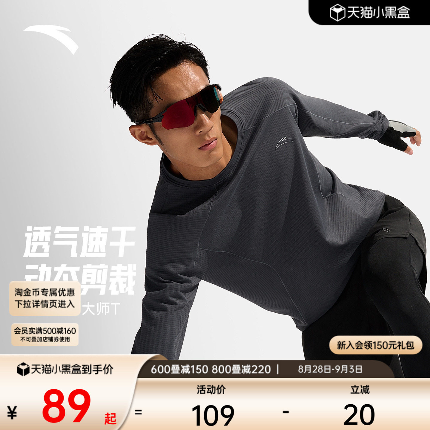 安踏吸湿速干男子长袖T恤图片