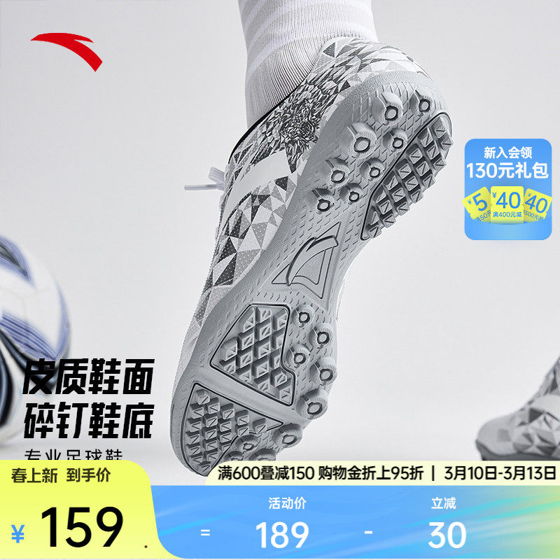 安踏极钉科技足球鞋男TF碎钉草地飞盘鞋成人大童专业专用训练球鞋