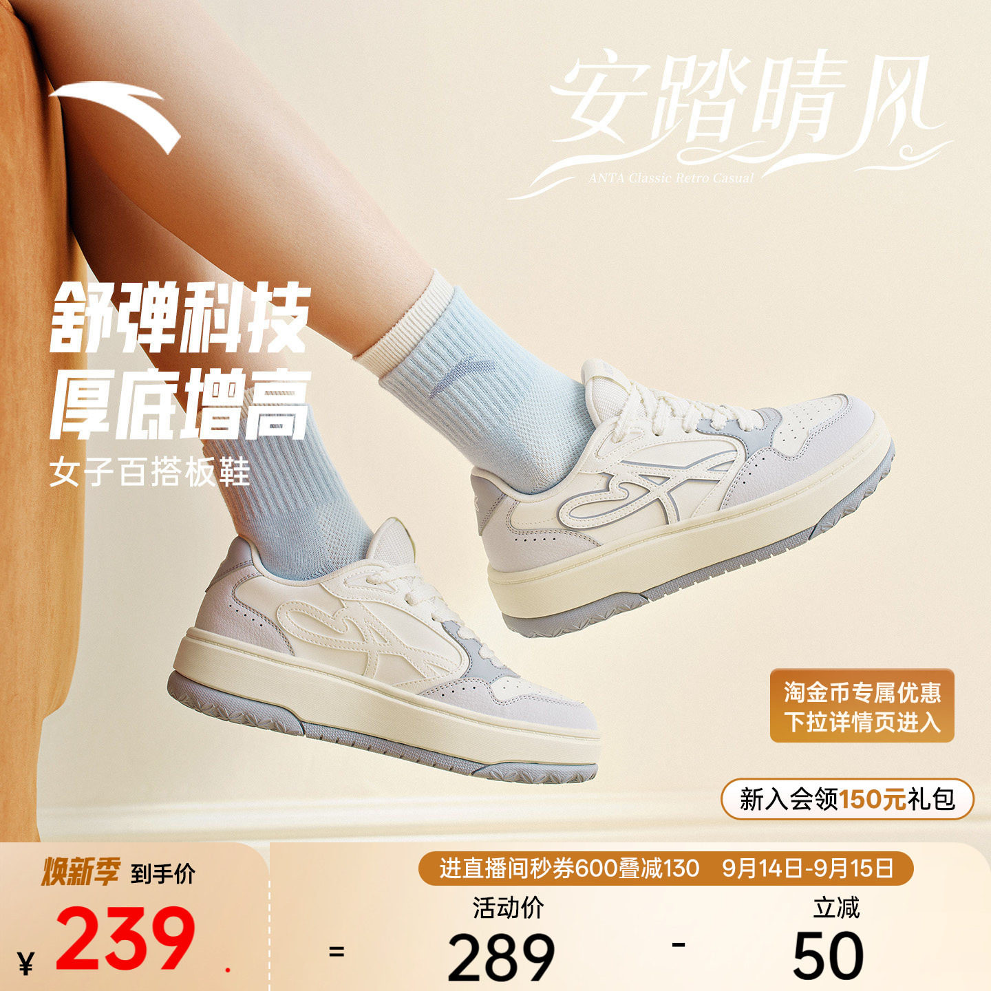 安踏晴风厚底舒适板鞋女款休闲鞋										