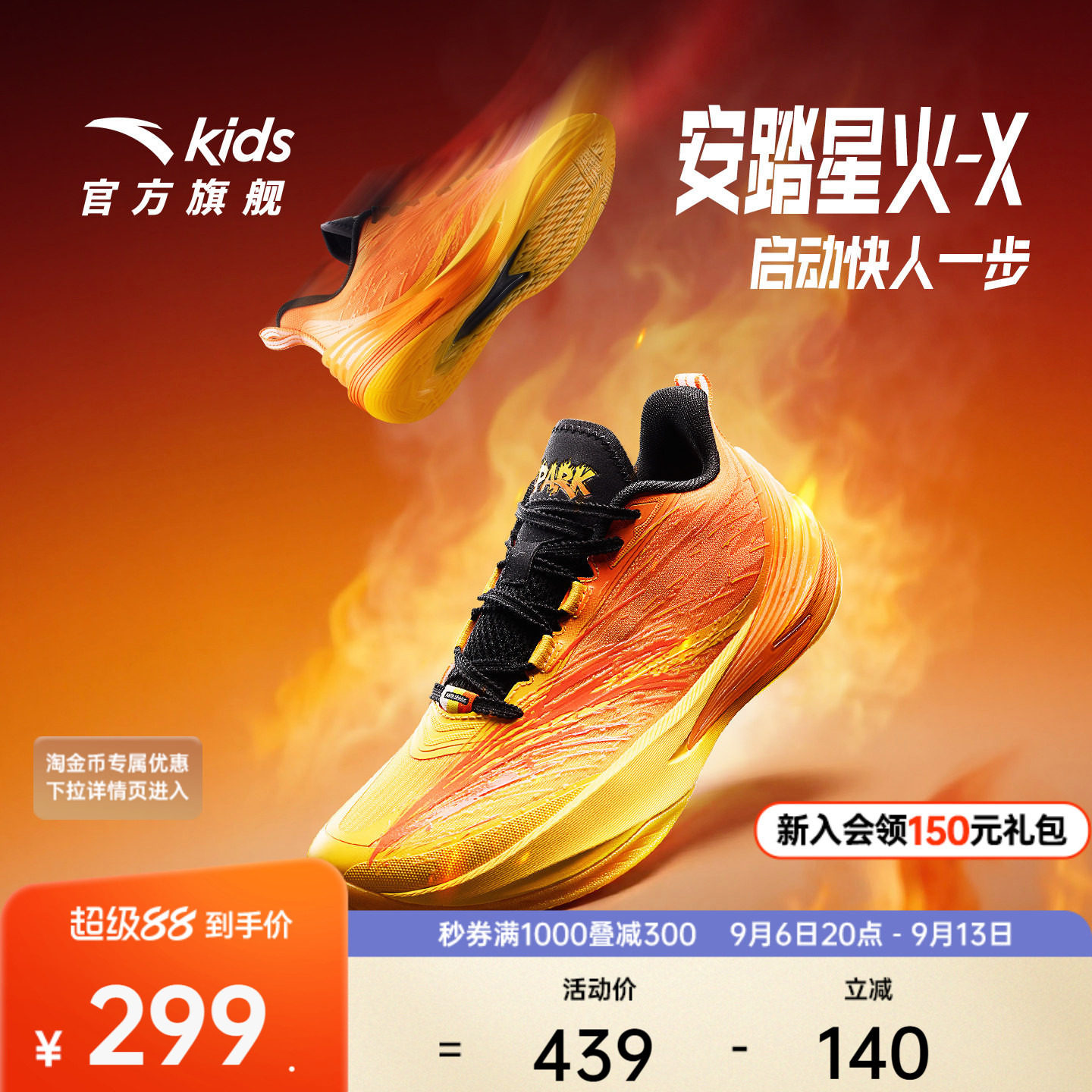星火X｜安踏儿童篮球鞋新款男童鞋子专业官方比赛同款防滑运动鞋