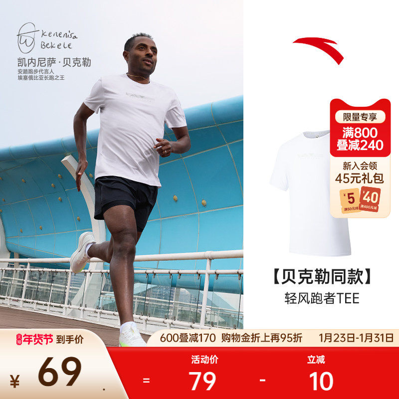 安踏速干T丨跑步运动短袖男夏季新款透气速干衣健身t恤152525111,运动服/休闲服装,运动T恤,淘宝优惠券,粉丝福利购,淘宝优惠卷