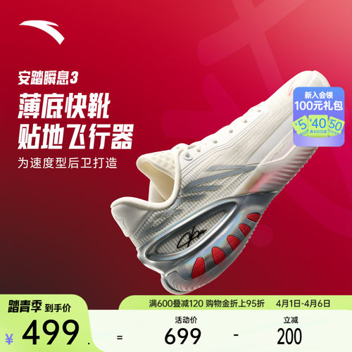 安踏瞬息3V2运动鞋篮球鞋