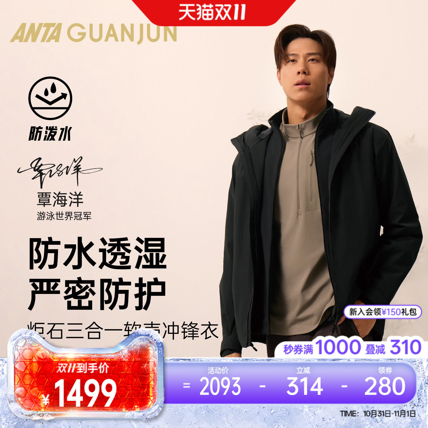 安踏冠军炬石三合一冲锋衣