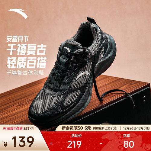 安踏月下丨复古休闲鞋男鞋