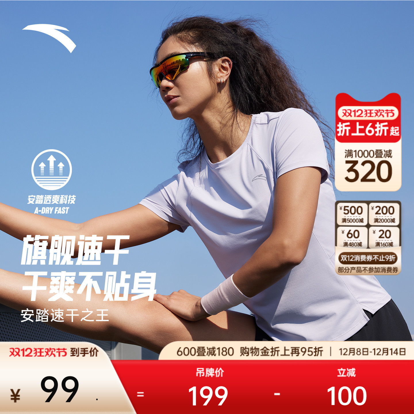 安踏女专业跑步短袖速干T