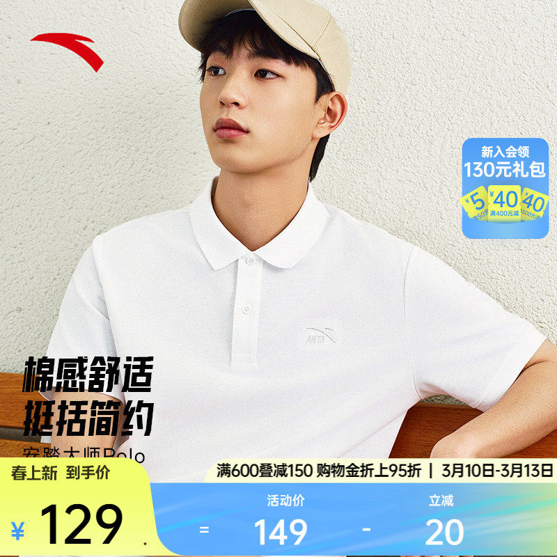 安踏短袖polo衫男夏季透气翻领商务半袖休闲t恤运动上衣152528121