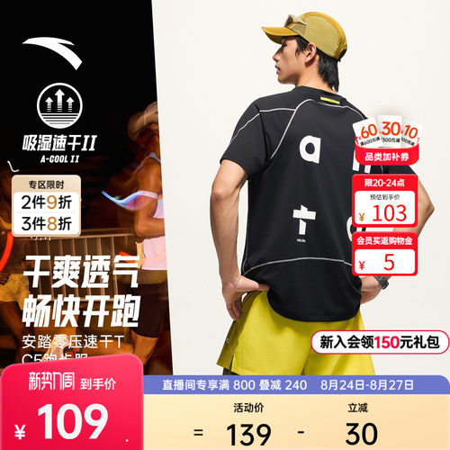【樊振东同款】安踏零压速干T