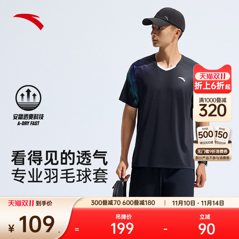 安踏男子速干羽毛球短袖短裤套装