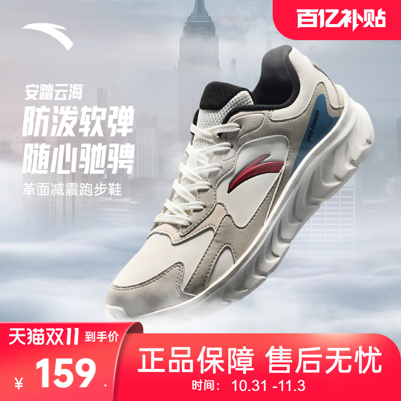 安踏云海革面防泼水缓震跑鞋男
