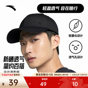 安踏运动帽跑步健身网球帽轻量化透气吸汗黑白纯色鸭舌帽棒球帽子