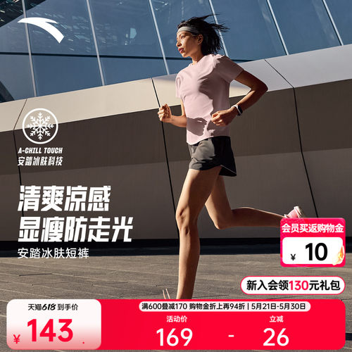 安踏透气凉感女针织短裤