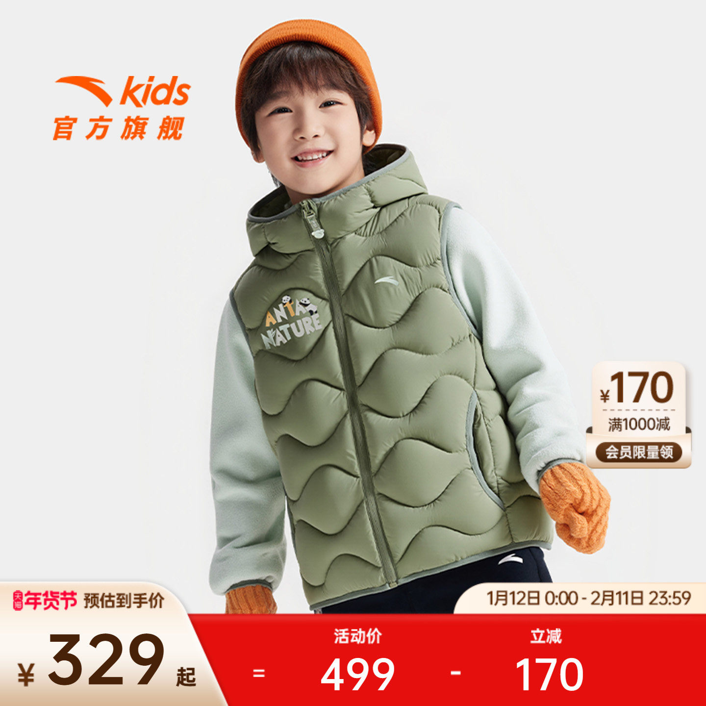 安踏儿童男童两件套上衣2025秋冬新款舒适保暖儿童羽绒服马甲外套,童装/婴儿装/亲子装,羽绒服,淘宝优惠券,粉丝福利购,淘宝优惠卷