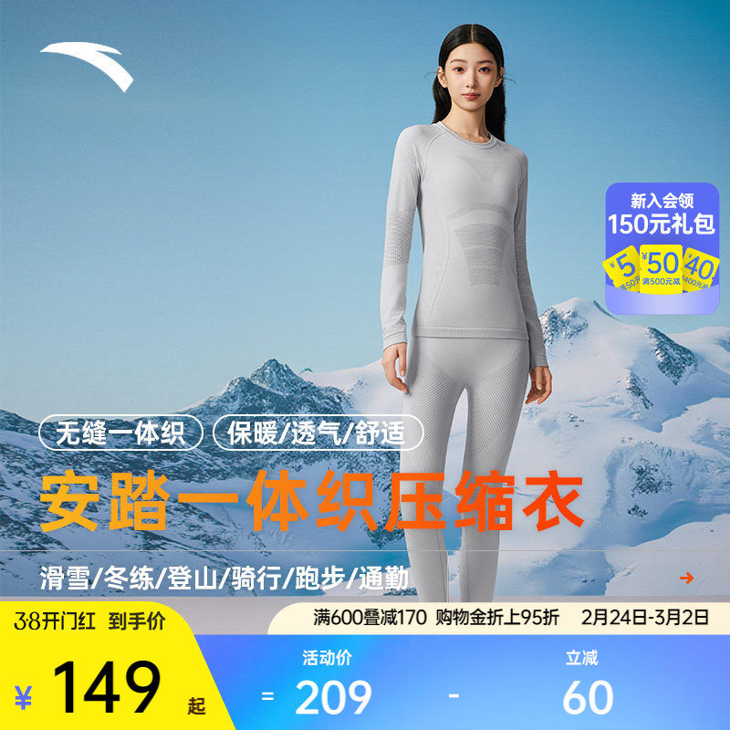 安踏一体织滑雪压缩衣抗菌保暖内衣女士户外登山两件套运动套装