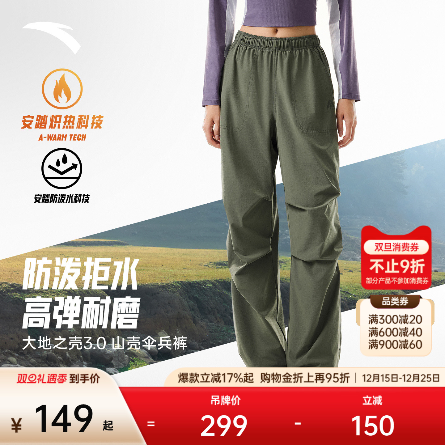 安踏女户外伞兵软壳裤