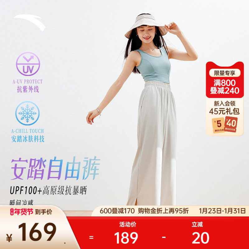 安踏自由裤丨冰丝防晒裤阔腿高腰UPF100+宽松运动裤女士休闲裤子,运动服/休闲服装,运动长裤,淘宝优惠券,粉丝福利购,淘宝优惠卷
