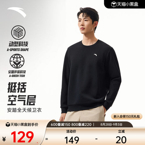 安踏男休闲卫衣圆领套头衫