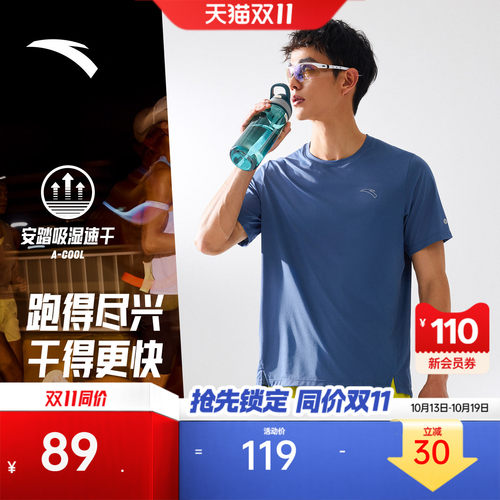 安踏速干之王C10跑步运动T恤