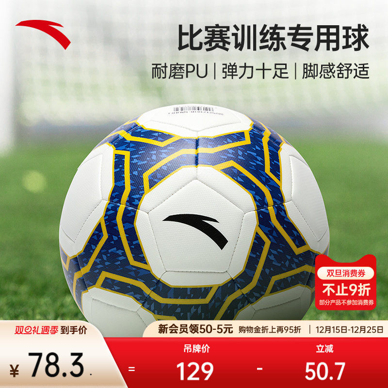 安踏足球比赛训练专用球中考体测弹力耐磨无毒防漏气脚感舒适足球