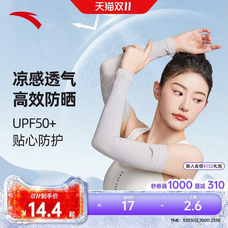 安踏冰袖防晒袖套UPF50+凉感速干透气运动骑行遮阳不易起球袖子