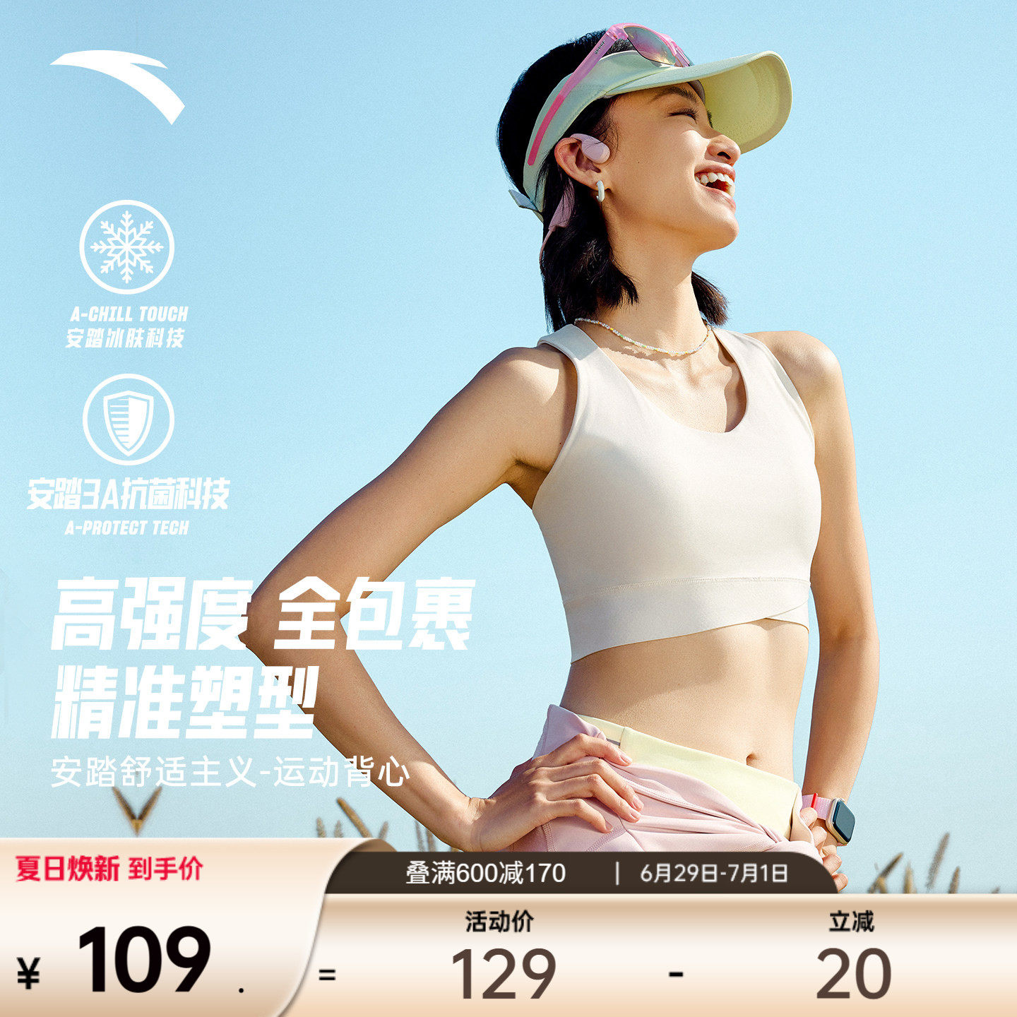 安踏超模BRA丨高强度美背运动内衣女士防震跑步瑜伽外穿文胸背心