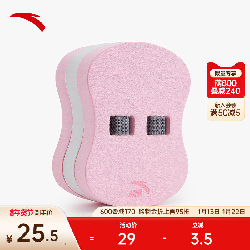 安踏游泳浮板2024新款运动打水板初学者儿童漂浮装备3824532771,运动/瑜伽/健身/球迷用品,打水板/浮板,淘宝优惠券,粉丝福利购,淘宝优惠卷