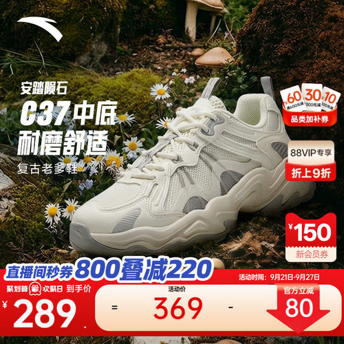 安踏陨石丨厚底增高复古老爹鞋