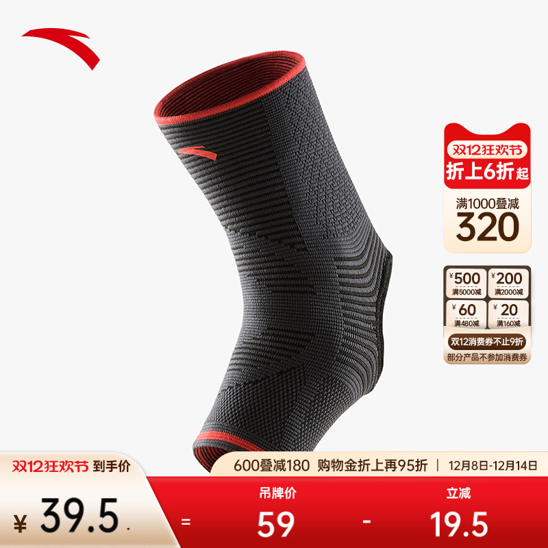 安踏护踝跑步运动篮球羽毛球健身脚腕关节专业防护韧带防崴脚护具