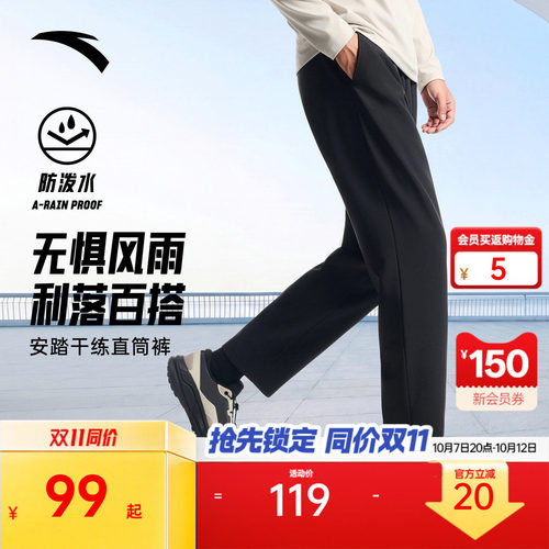 安踏男子拒水直筒运动长裤