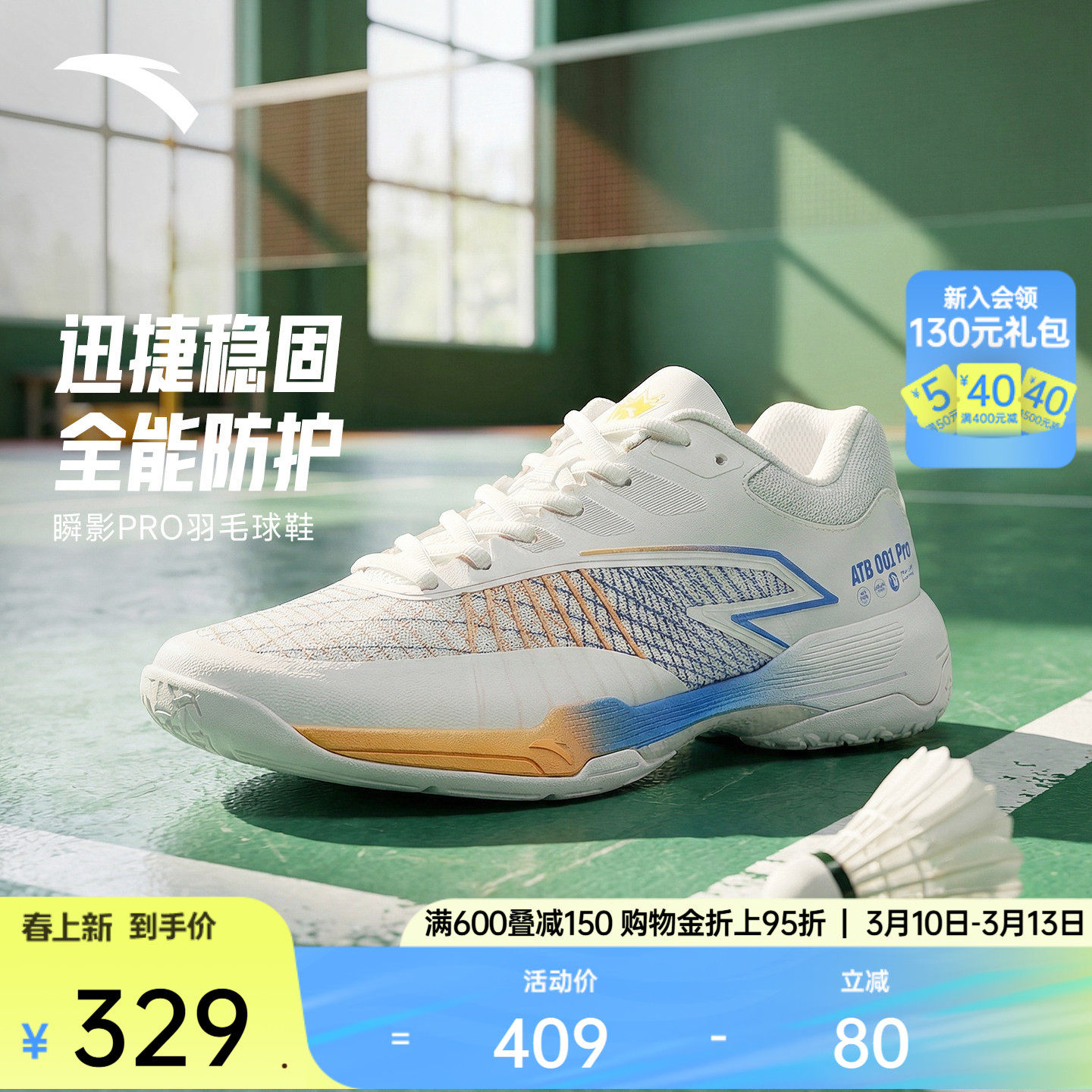 安踏瞬影PRO丨减震耐磨男运动鞋专业训练比赛羽毛球鞋新款乒羽鞋
