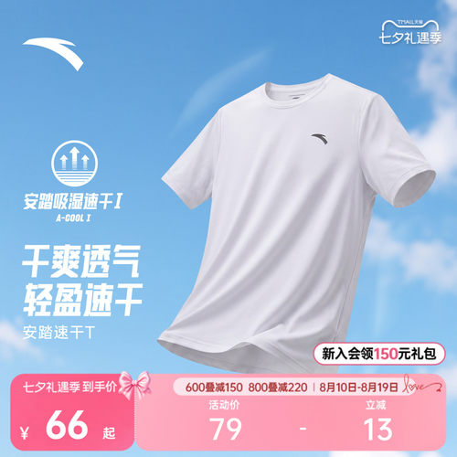 安踏男子速干短T跑步健身短袖