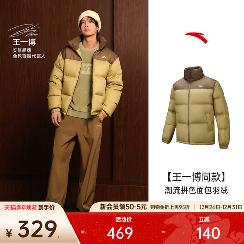 安踏潮流撞色拼接面包羽绒