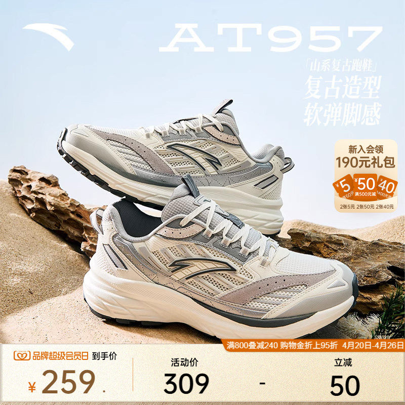 安踏AT957丨复古跑步鞋山系夏季潮流情侣运动鞋休闲百搭男女鞋