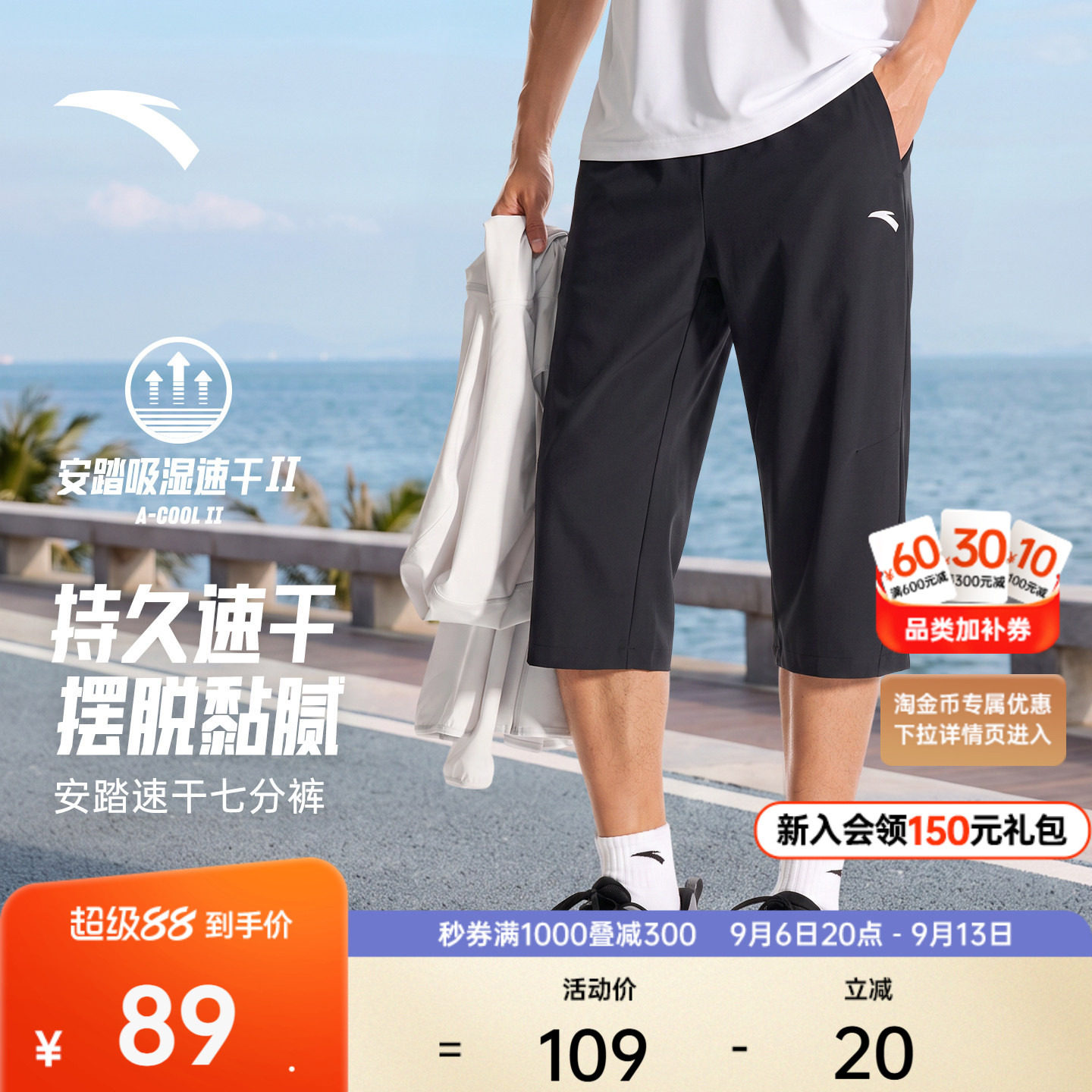 安踏男子速干薄款透气七分裤图片