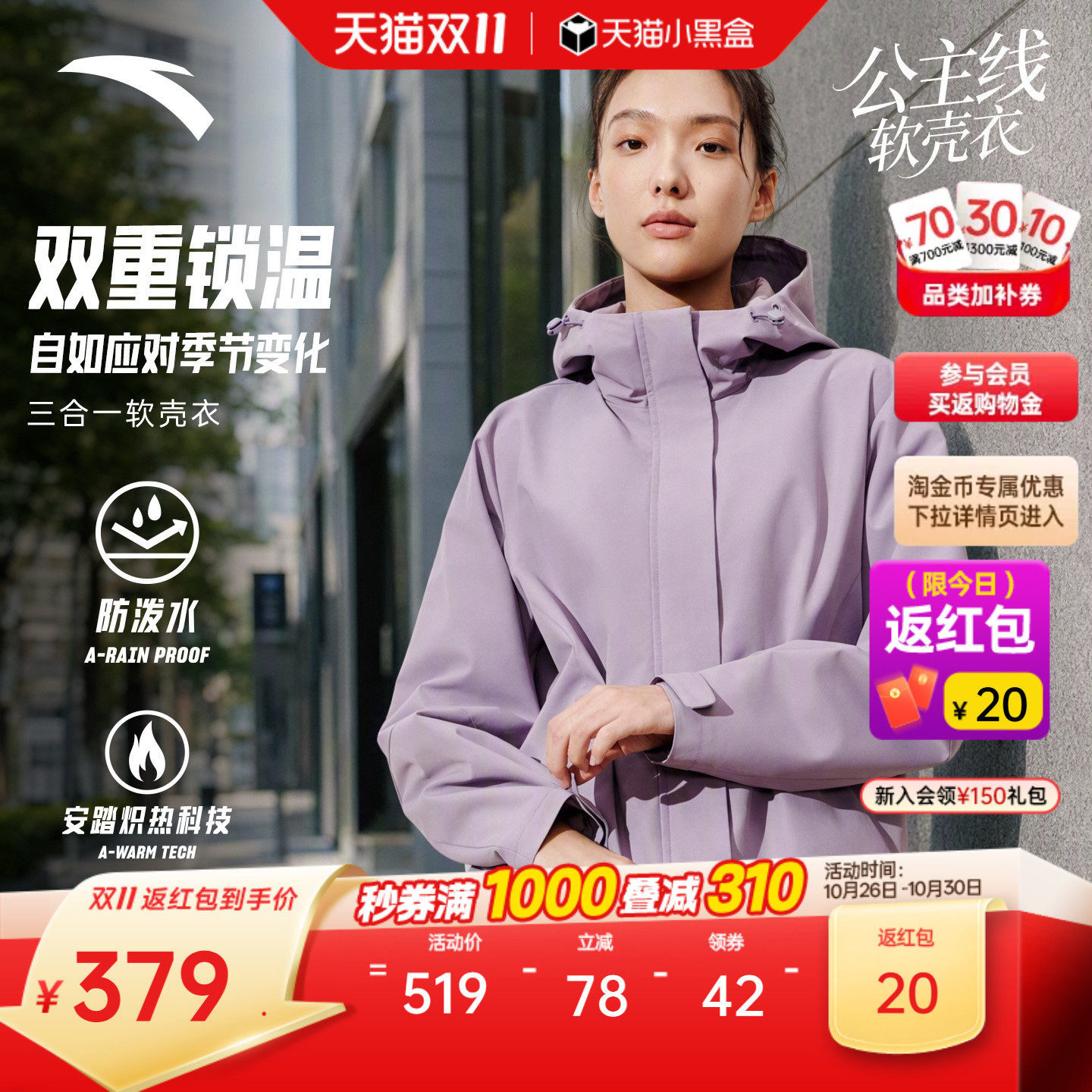 安踏防泼水运动外套女士冬季三合一软壳衣可拆卸抓绒衣两件套夹克