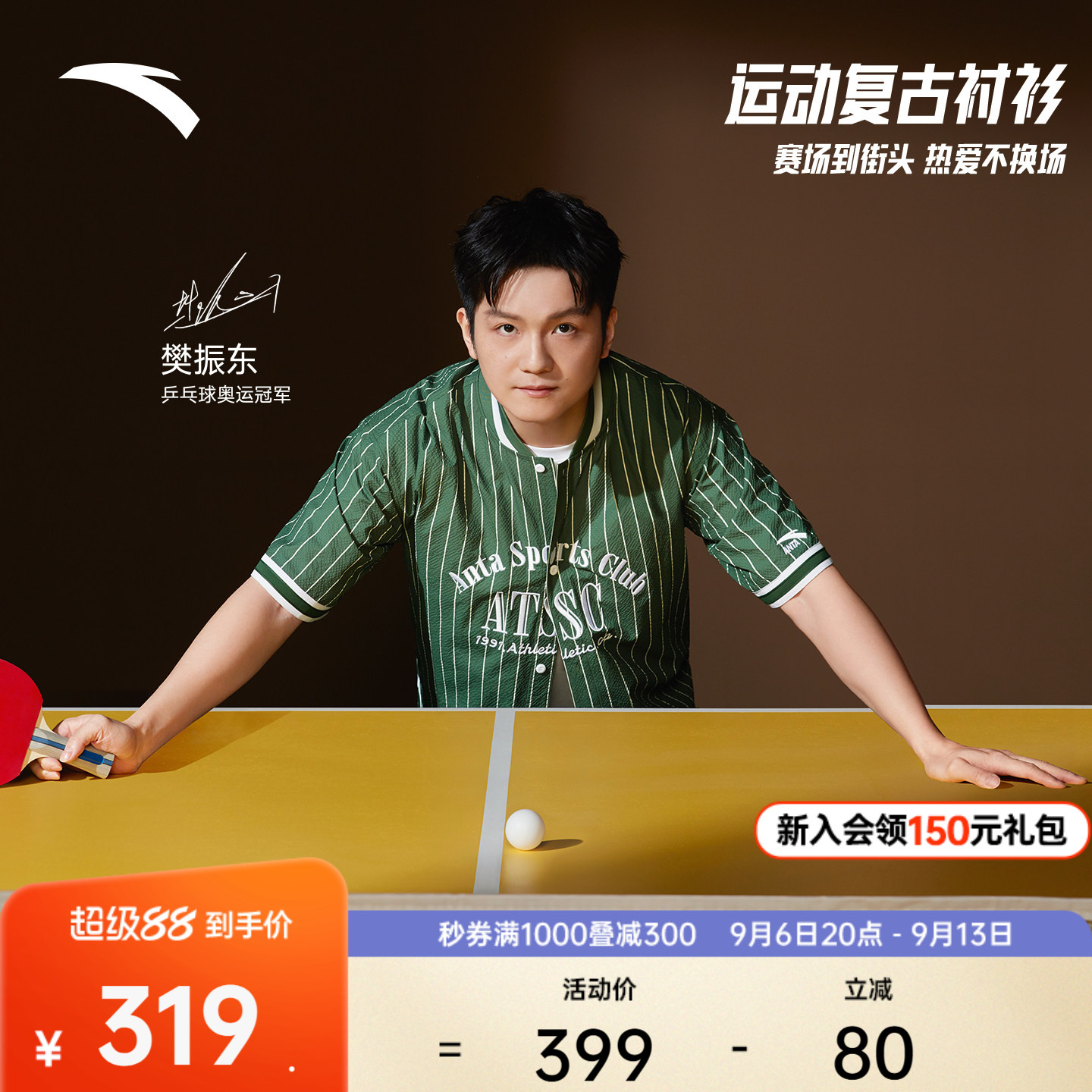 安踏速干学院风休闲短T图片