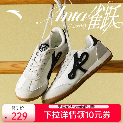 安踏雀跃classic经典薄底德训鞋