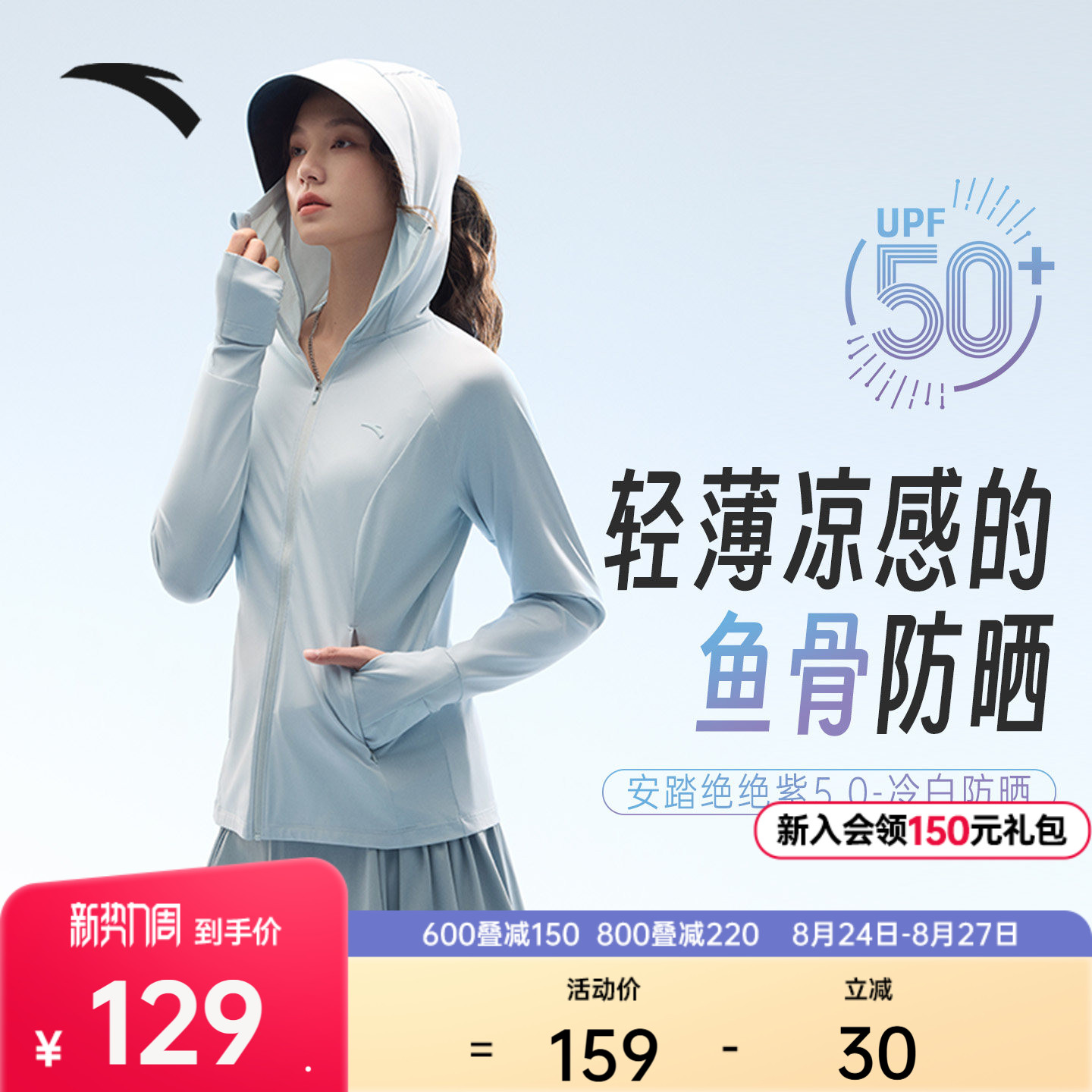 安踏绝绝紫5代丨冰丝鱼骨防晒衣女士夏季遮热凉感外套皮肤衣上衣
