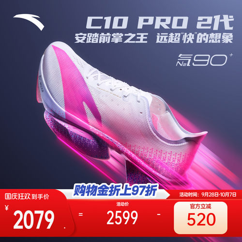 安踏C10PRO马拉松碳板新男跑鞋