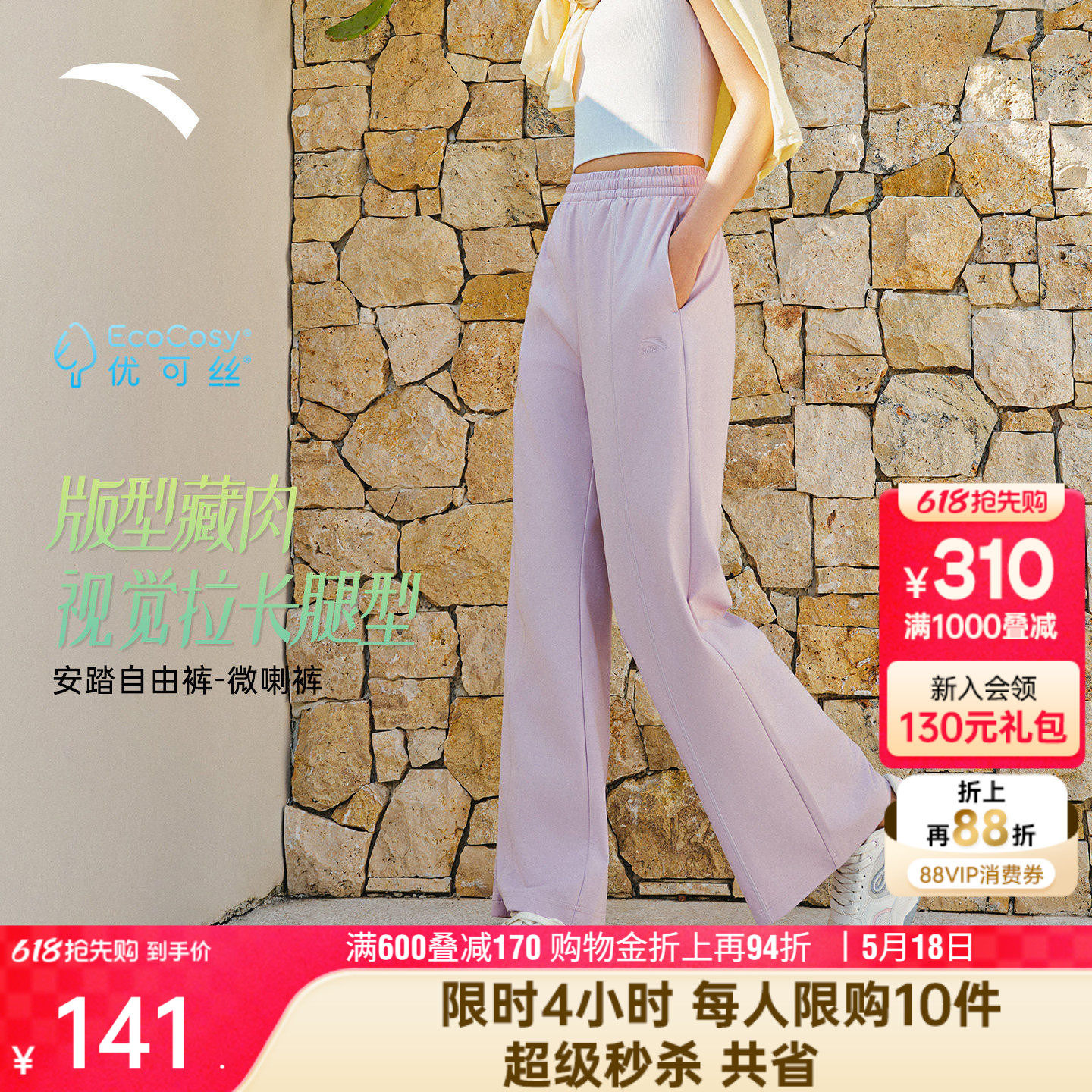 安踏自由裤丨显瘦窄版微喇裤女士夏季休闲阔腿裤薄款透气运动长裤