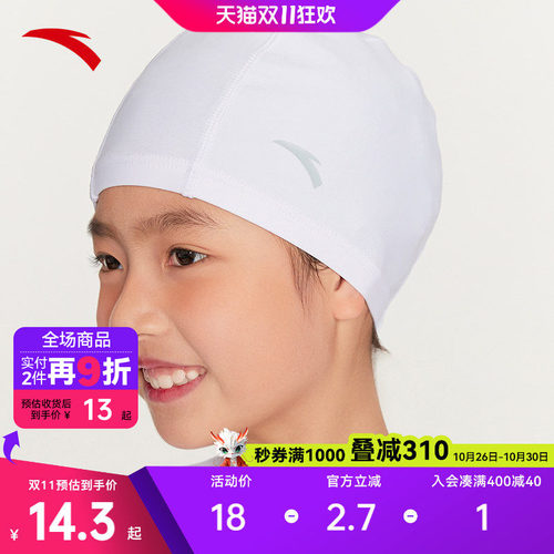 安踏儿童泳帽小学生青少年不勒头舒适游泳训练泳课专用游泳帽子
