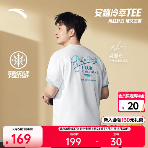 安踏遮热凉感冰丝T夏季男上衣短T