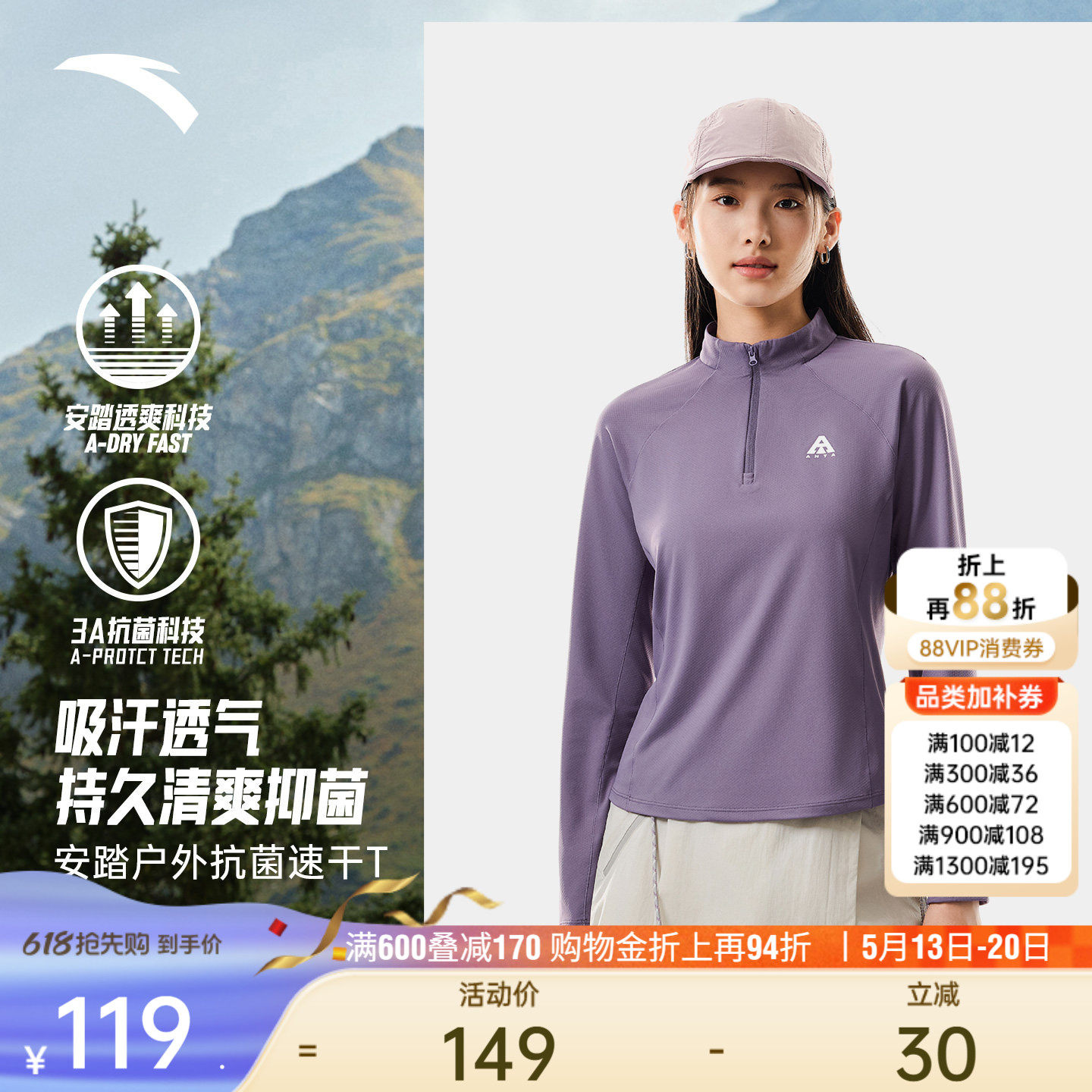 安踏速干T丨大地之壳户外立领长袖T恤女士夏季速干修身运动服上衣