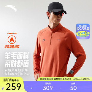 新款 t恤男士 半拉链上衣152615401 美利奴羊毛跑步长袖 安踏羊毛T