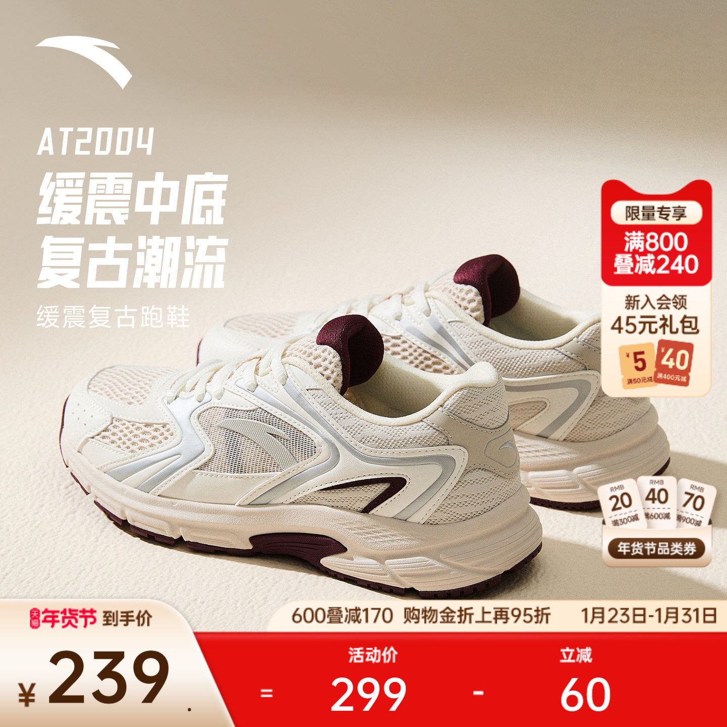 安踏AT2004丨复古跑步鞋女冬季琥珀流光风穿搭运动鞋软底潮流女鞋,运动鞋new,运动休闲鞋,淘宝优惠券,粉丝福利购,淘宝优惠卷