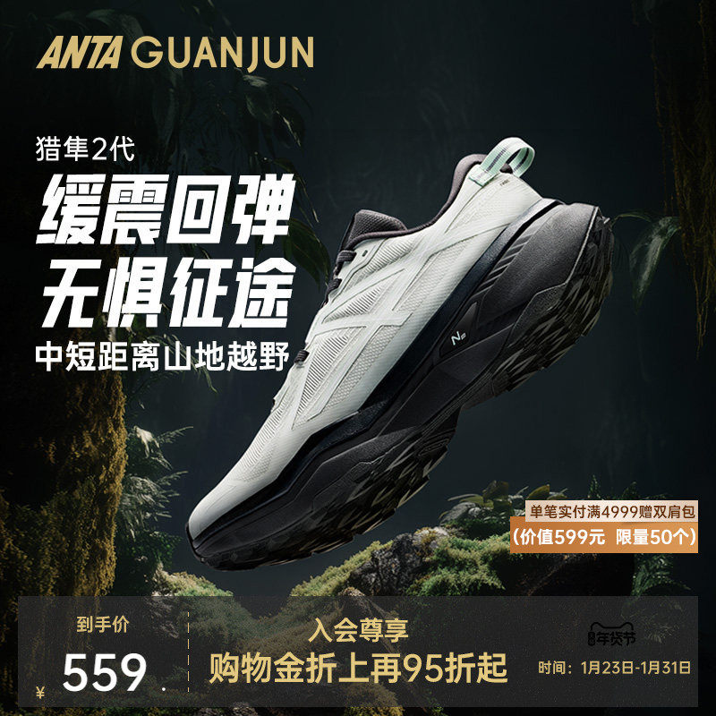安踏冠军猎隼2丨户外氮科技耐磨防滑抓地越野男女跑鞋112535502A