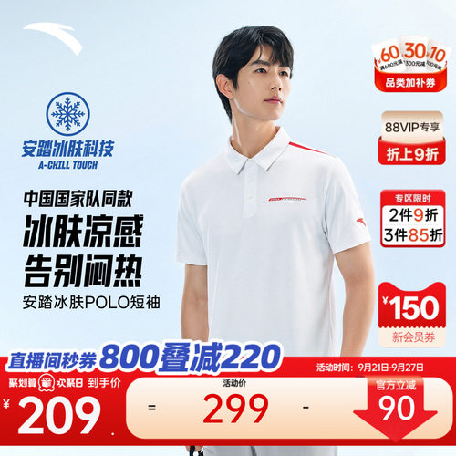 安踏CHN系列冰丝型动POLO