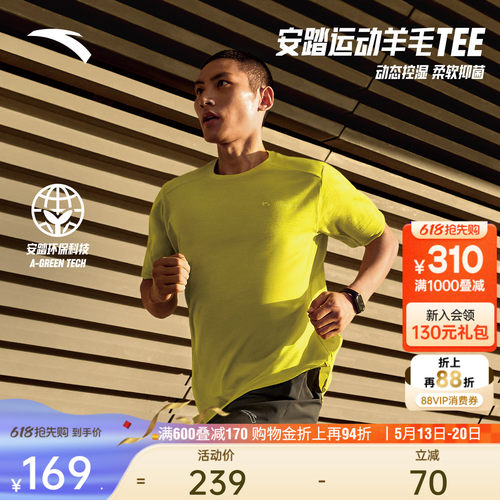安踏C100美利奴零压速干T