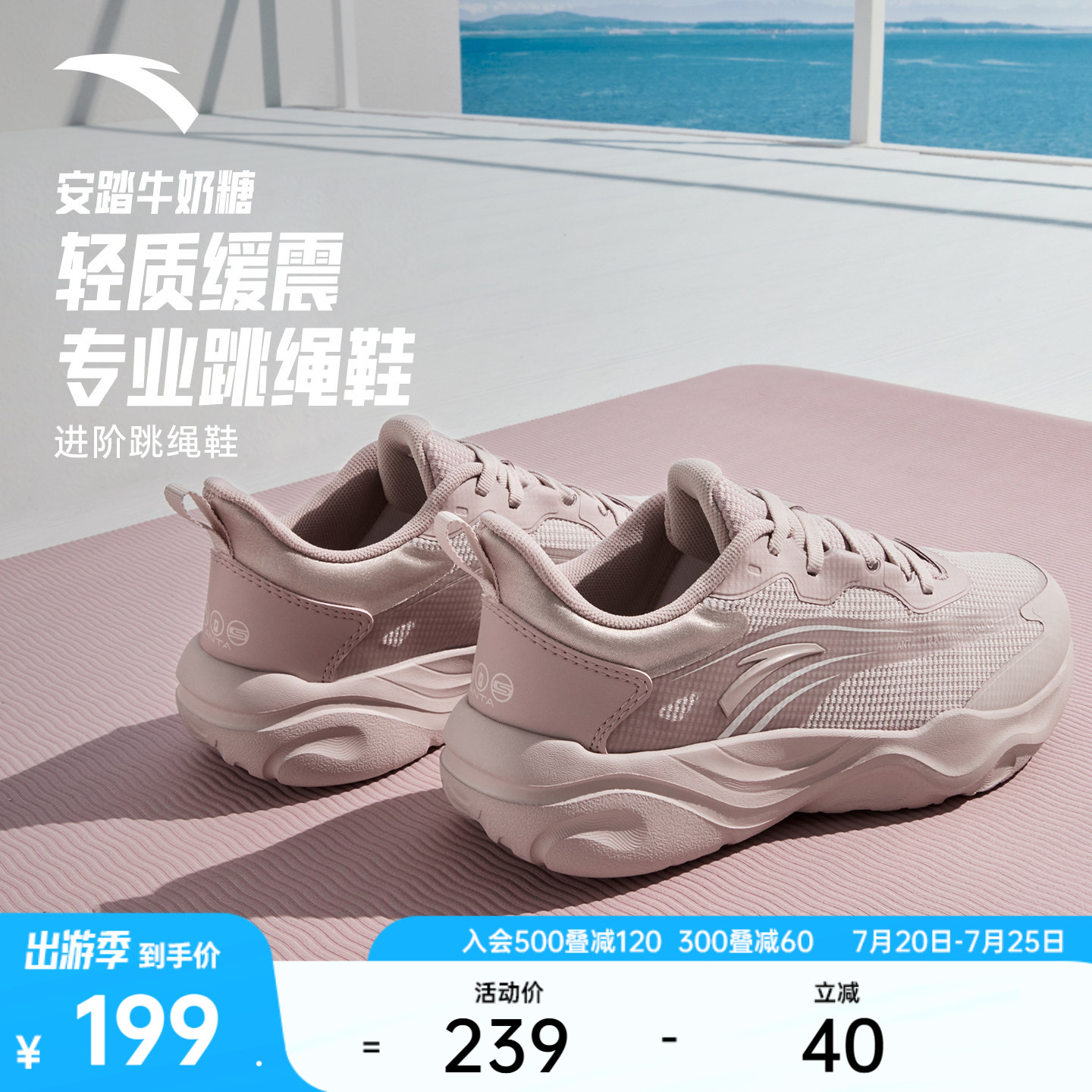 安踏牛奶糖跳绳鞋丨跑步鞋健身女鞋透气轻便减震综合训练鞋运动鞋