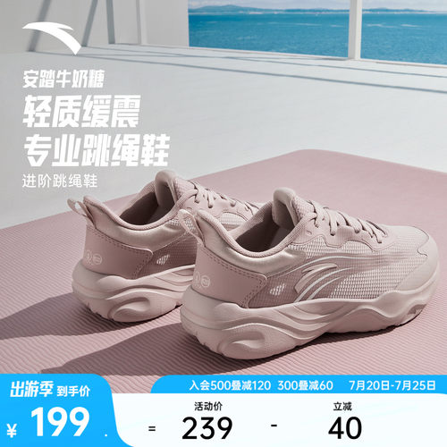 安踏牛奶糖跳绳鞋女子健身训练鞋
